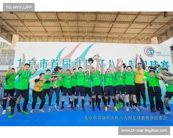 德甲俱乐部开展社区公益赛,推动青少年足球普及